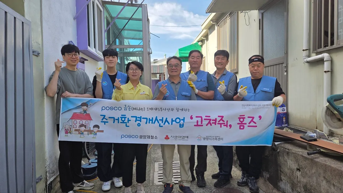 포스코 도배재능봉사단, 독거노인·장애인 집수리로 따뜻한 나눔 실천