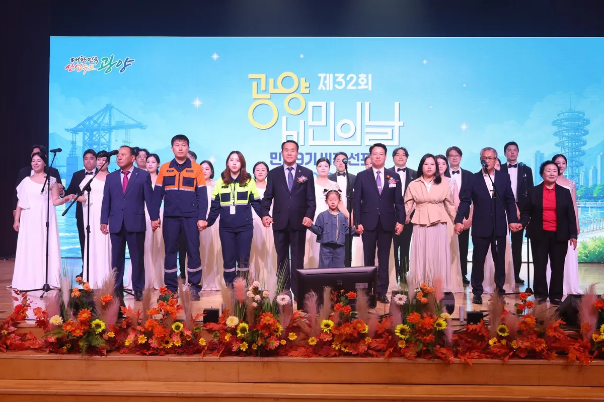 광양시, 제32회 시민의 날 행사 개최…'산업수도' 비전 선포