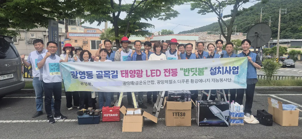 골목길 밝히는 ‘반딧불’…광영동 태양광 LED 전등 설치 속속