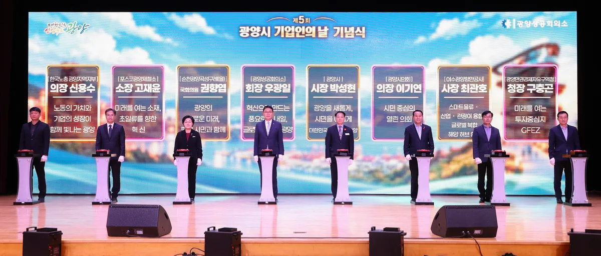 광양시, 제5회 기업인의 날 기념식…기업·지역 상생 다짐