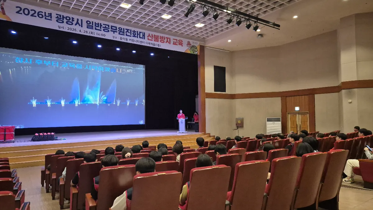 기후변화 대응…광양시, 공무원진화대 대상 산불방지 교육 실시