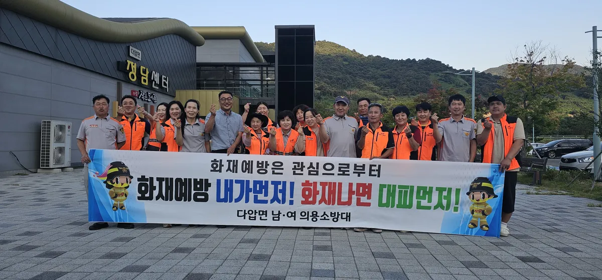 광양 다압면 의용소방대, 가을철 화재예방 캠페인·취약가구 점검