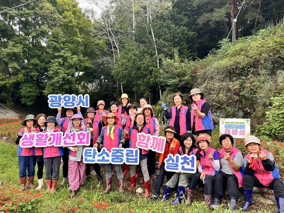 광양시 생활개선회, 가을맞이 꽃동산 새단장 - 환경 | 코리아NEWS