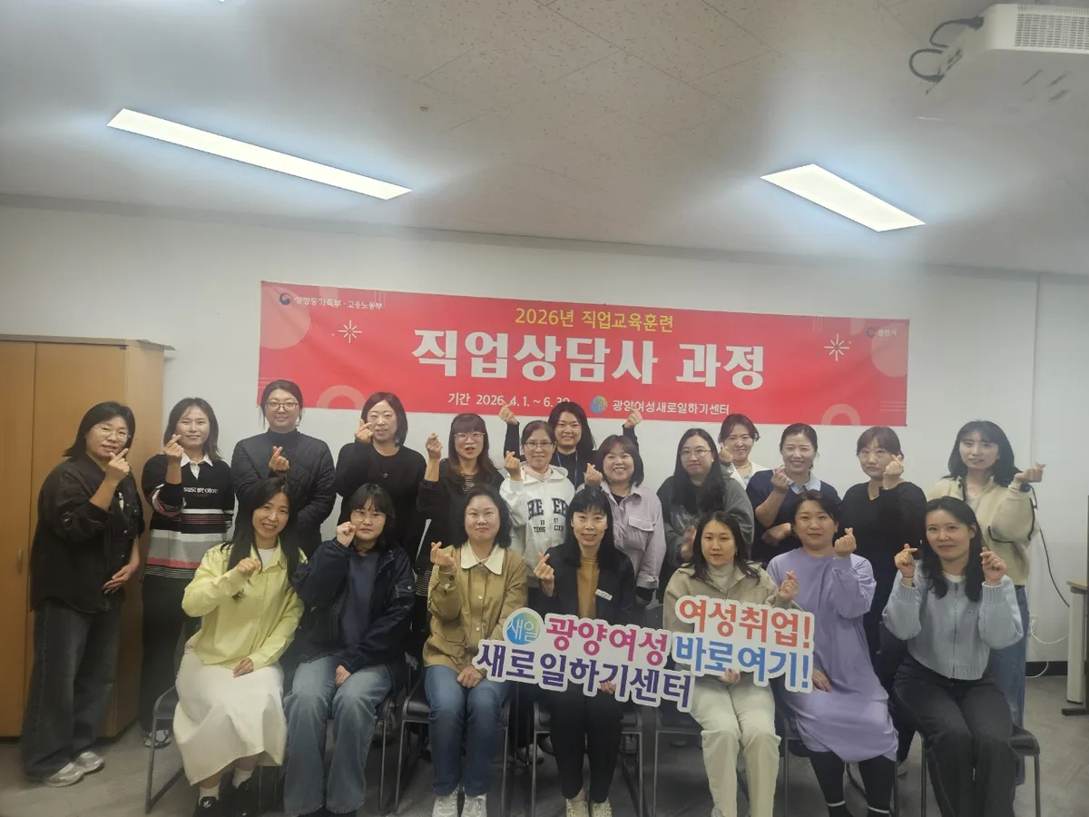 광양여성새로일하기센터, AI 실무·직업상담사 과정 개강