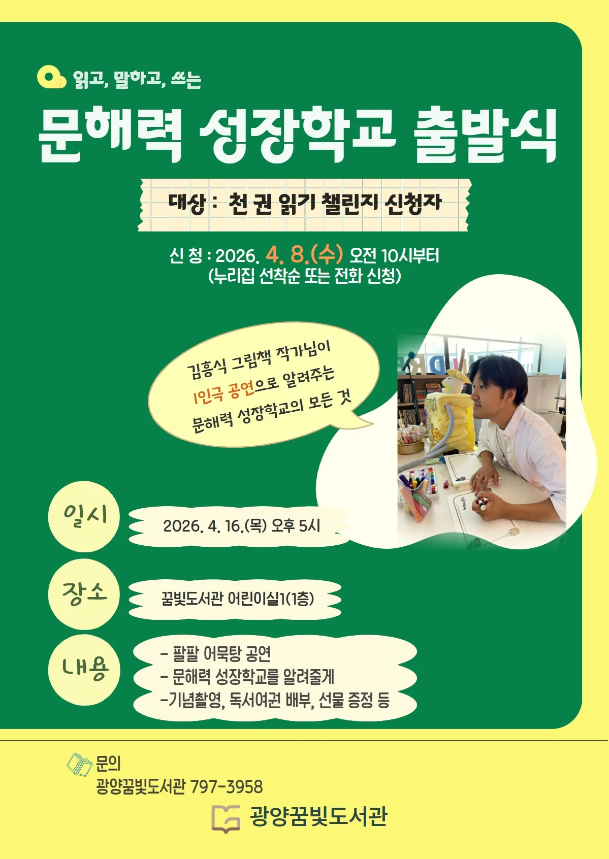 광양시, 어린이 문해력 키우는 ‘문해력 성장학교’ 출발