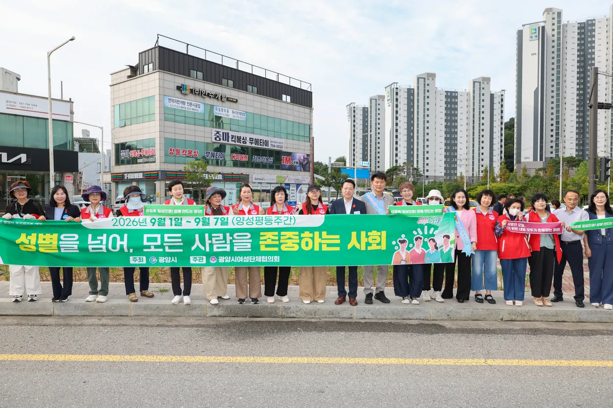 광양시, 양성평등주간 맞아 시민과 함께하는 거리 캠페인 - 행정 | 코리아NEWS