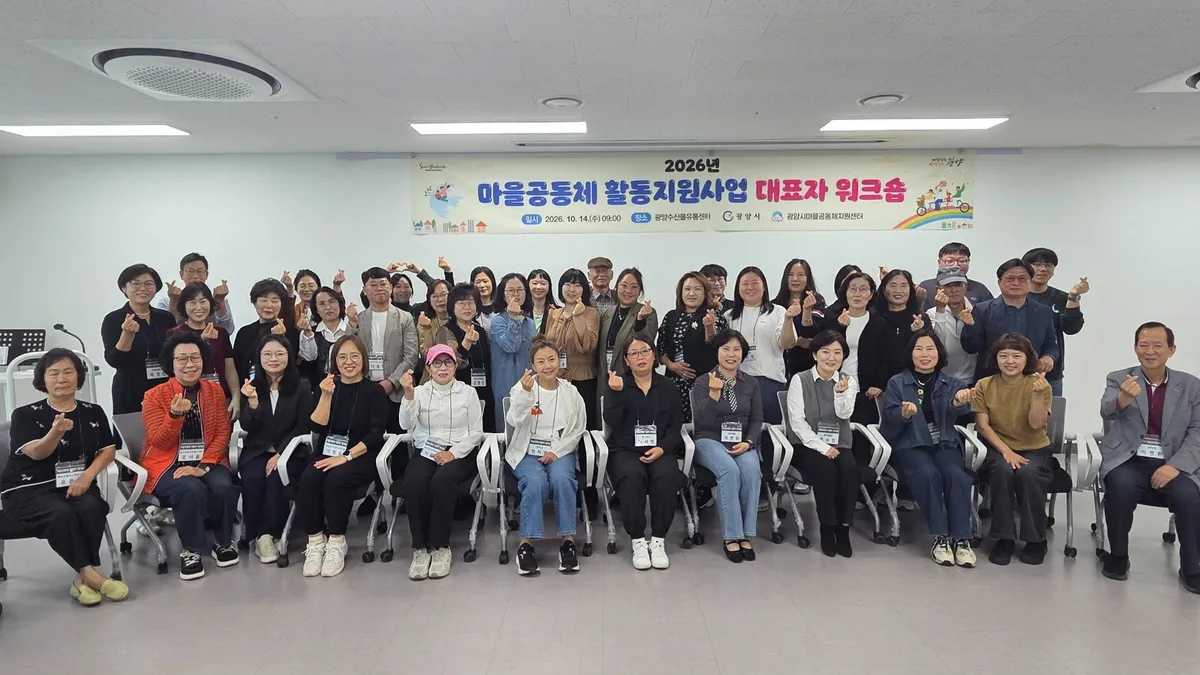 광양시, 마을공동체 대표자 워크숍 개최…36개 공동체 활동 공유