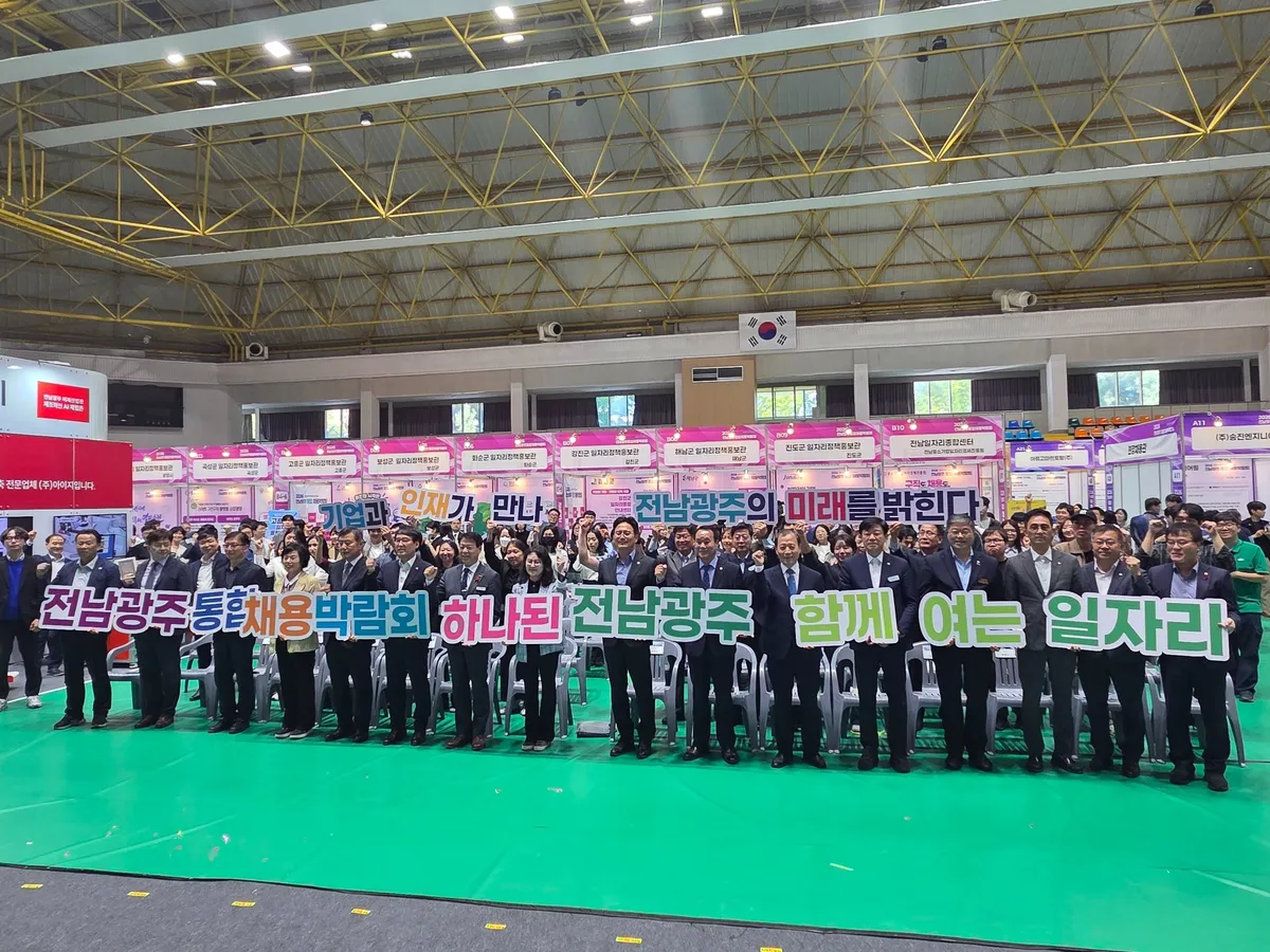 광양서 전남광주 통합 채용박람회…구직자 1,500명 찾아