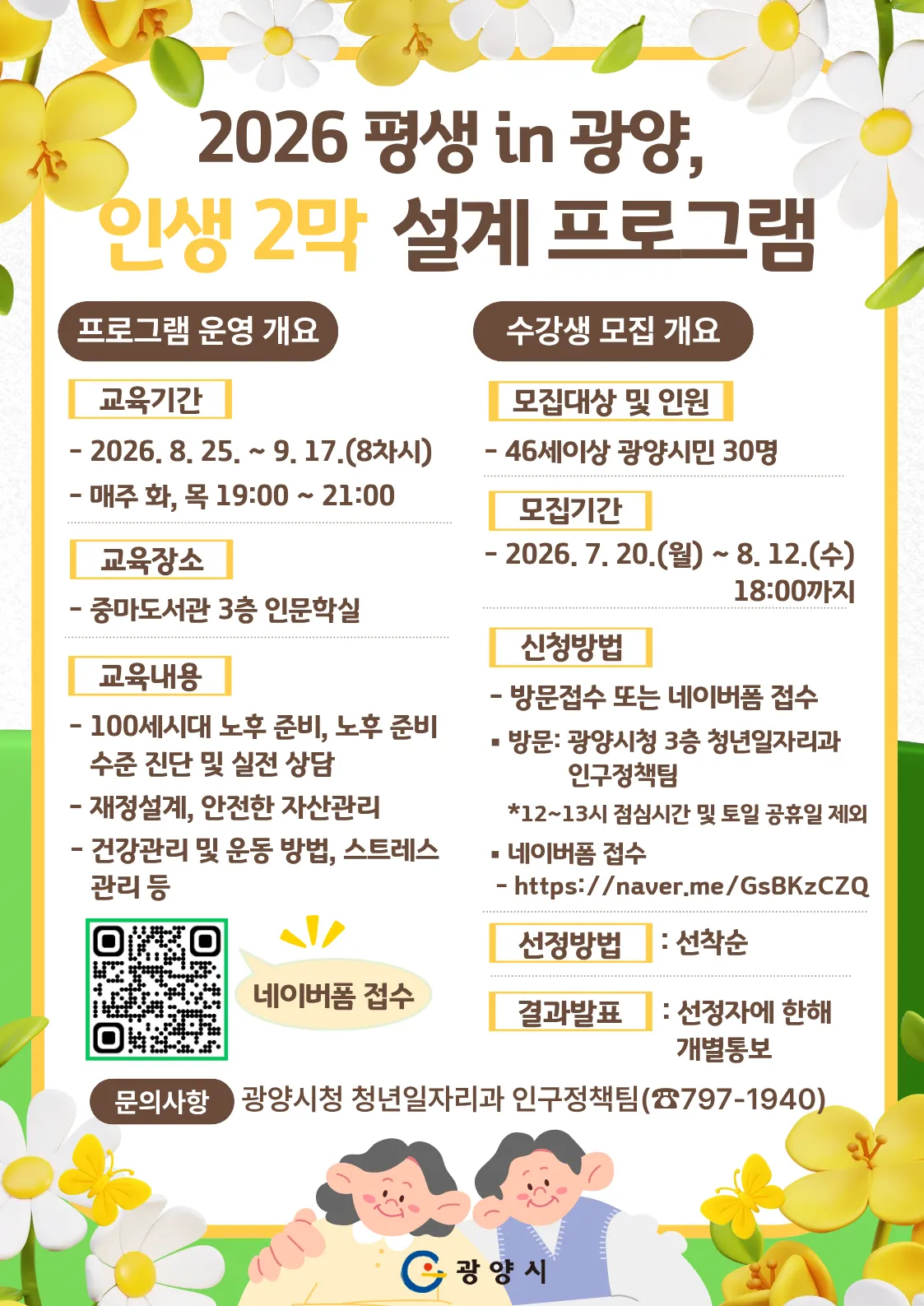 광양시, 인생 2막 설계 돕는 맞춤형 평생교육 수강생 모집 - 건설 | 코리아NEWS