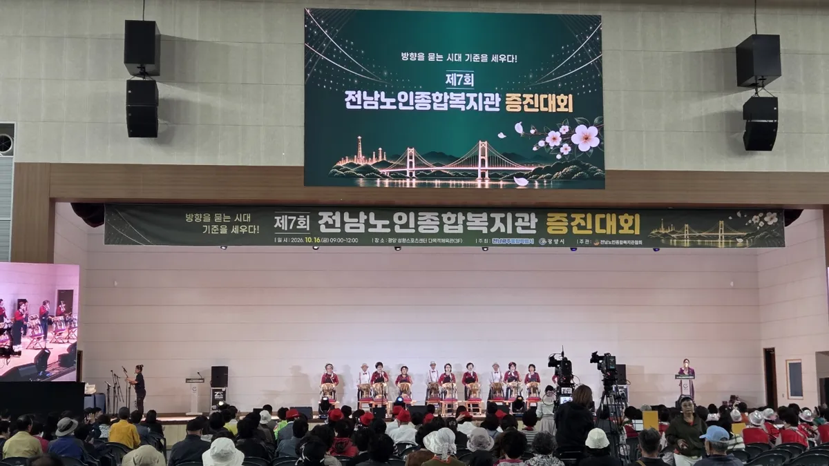광양시, 제7회 전남노인종합복지관 증진대회 개최
