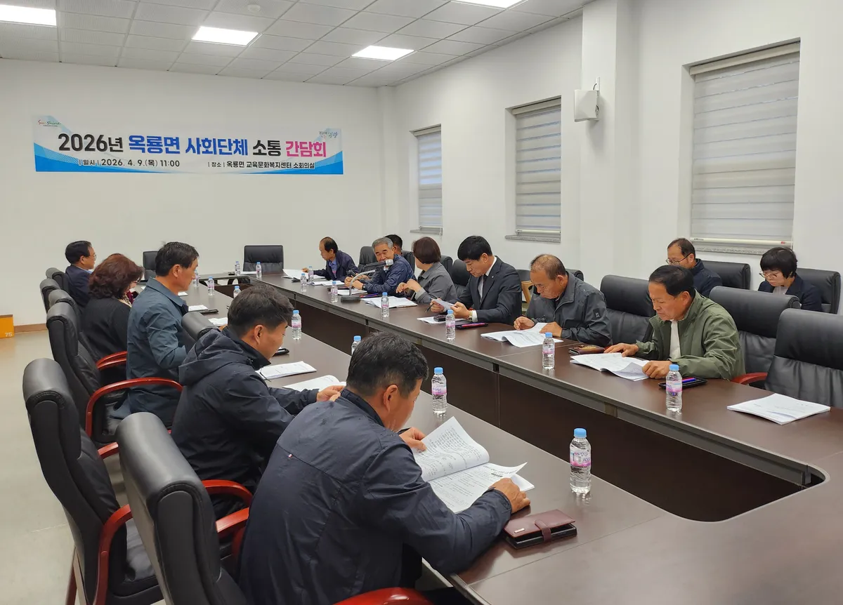 옥룡면, 2026년 주민숙원사업·지역현안 논의...사회단체 소통 간담회