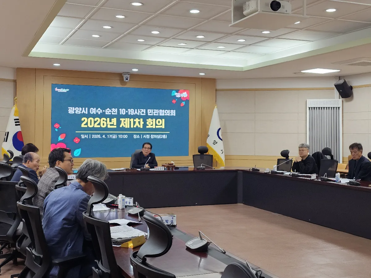 광양시, 2026년 여순사건 민관협의회 열어 유적지 정비 및 교육 논의 - 행정 | 코리아NEWS