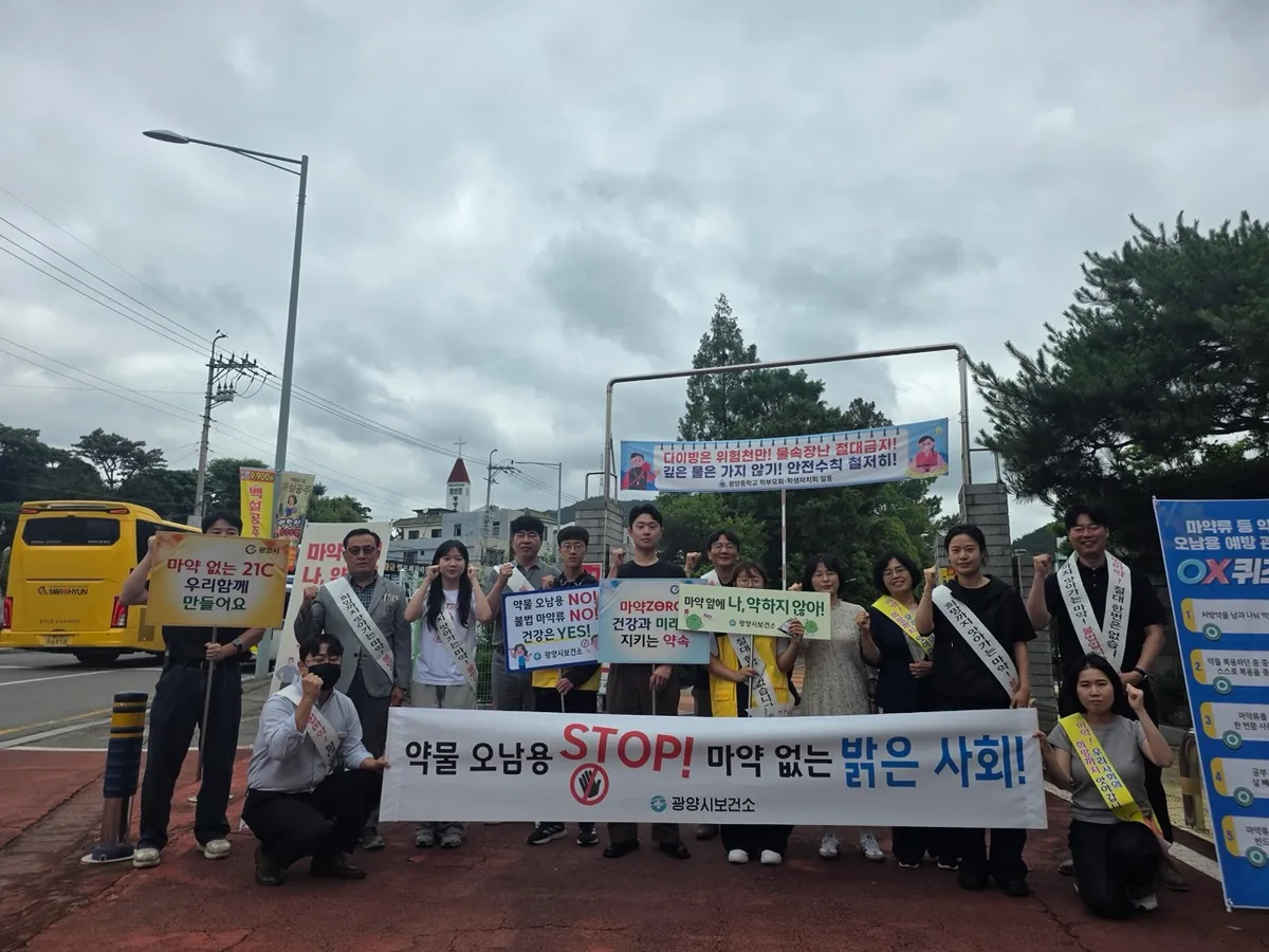 청소년 눈높이 맞춘 마약퇴치 캠페인... 광양시, '약 없는 도시' 선언