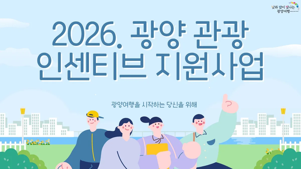 광양시, 맞춤형 인센티브로 봄철 체류형 관광 본격화
