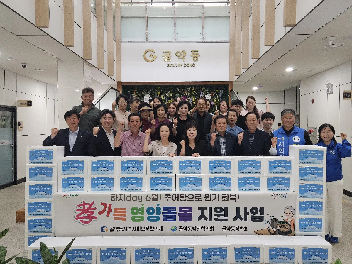 광양시 골약동, 어르신들 위한 ‘효 가득 영양돌봄’ 사업 추진
