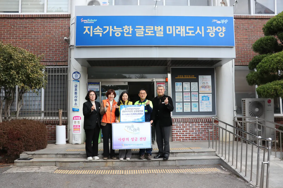 광양국가산단공단·상생협의회, 설 맞아 취약계층에 200만 원 상품권 전달 - 행정 | 코리아NEWS