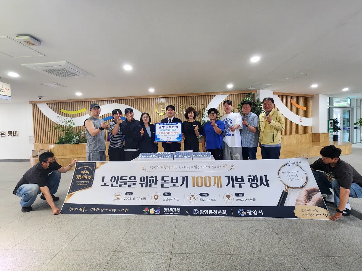 광영동청년회, 취약계층 어르신 시야 밝히다
