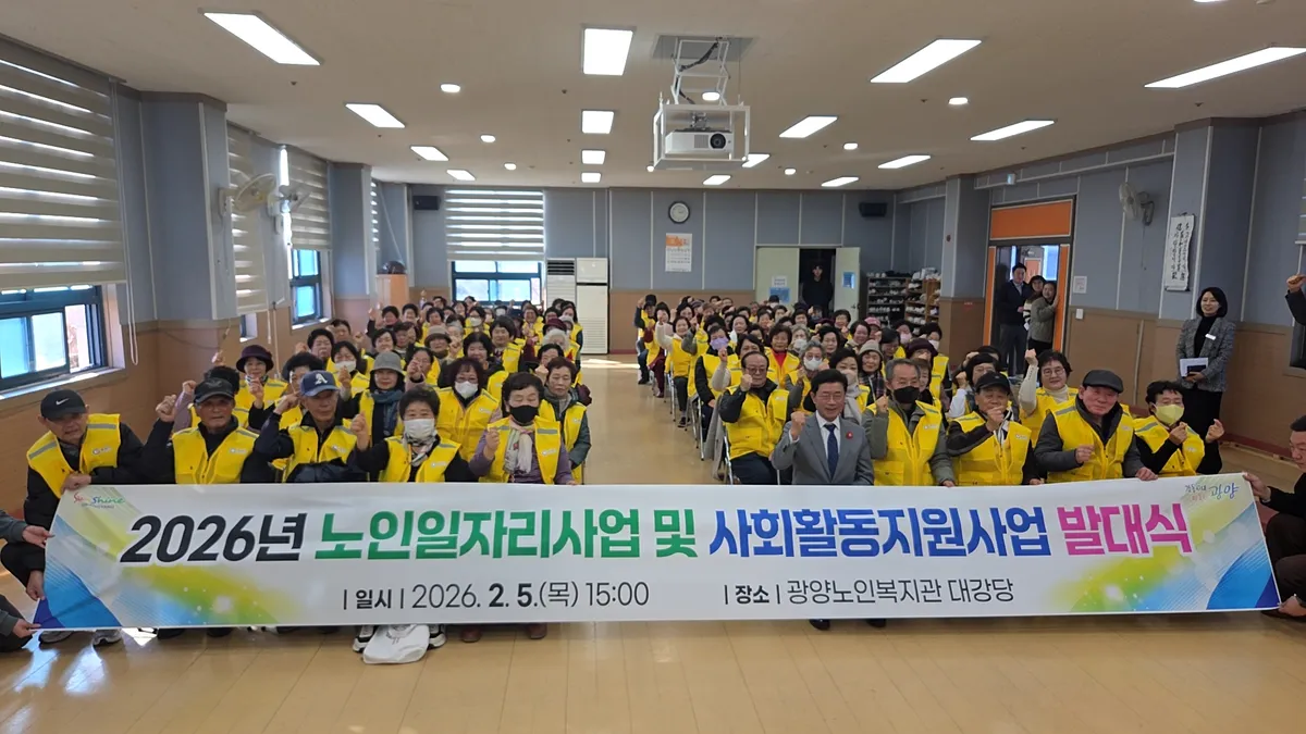 110명 어르신 새출발, 광양시 2026년 노인일자리 사업 본격 시동