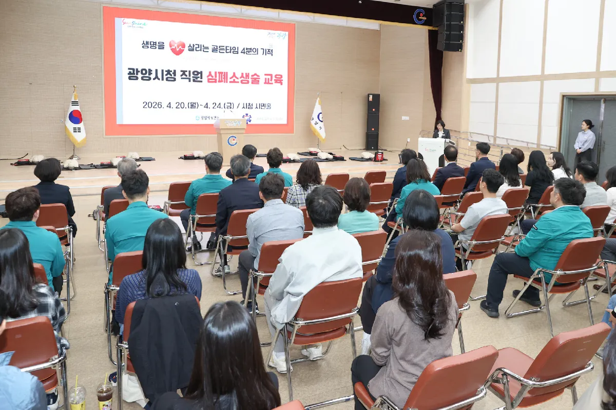 광양시, 직원 생명 지키는 ‘심폐소생술’ 대규모 응급교육 실시 - 안전 | 코리아NEWS