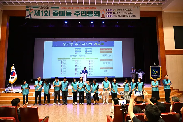 광양 중마동 주민총회서 980명 투표…생태공원 힐링 사업 선정