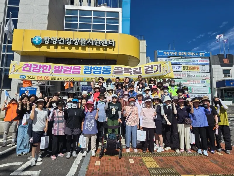 주민 132명 참여한 '광영동 골목길 걷기' 행사 성황리 마무리 - 복지 | 코리아NEWS