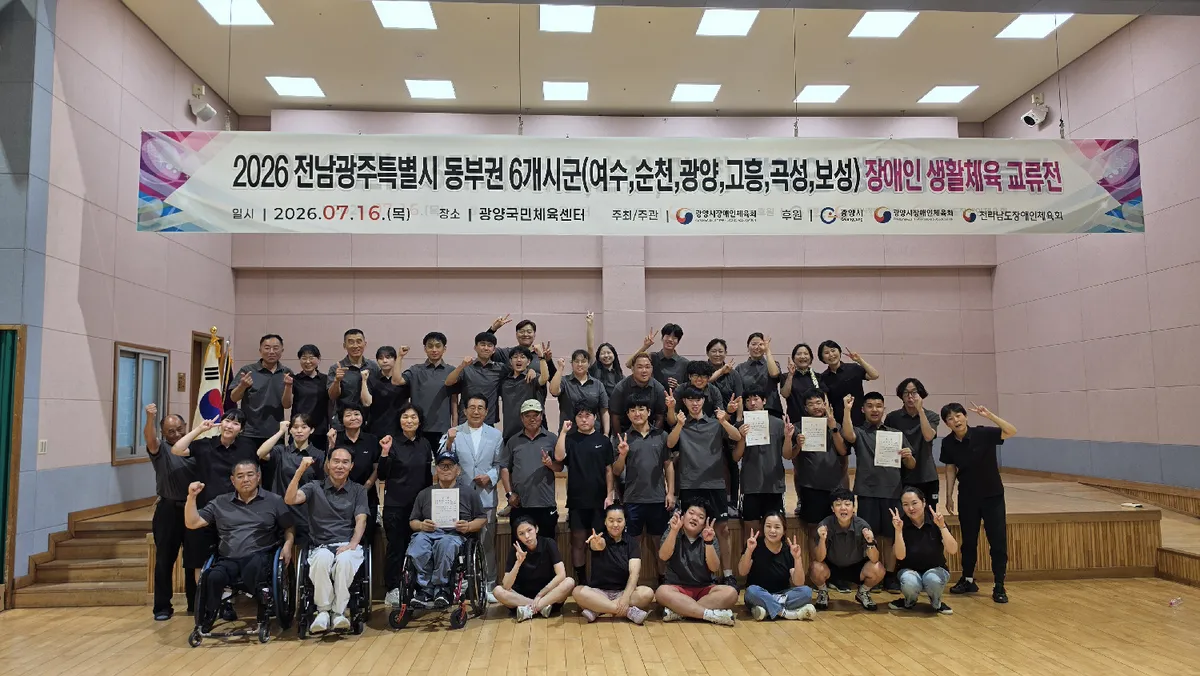 광양, 전남 동부권 6개 시·군 장애인 생활체육 교류전 성황리 개최