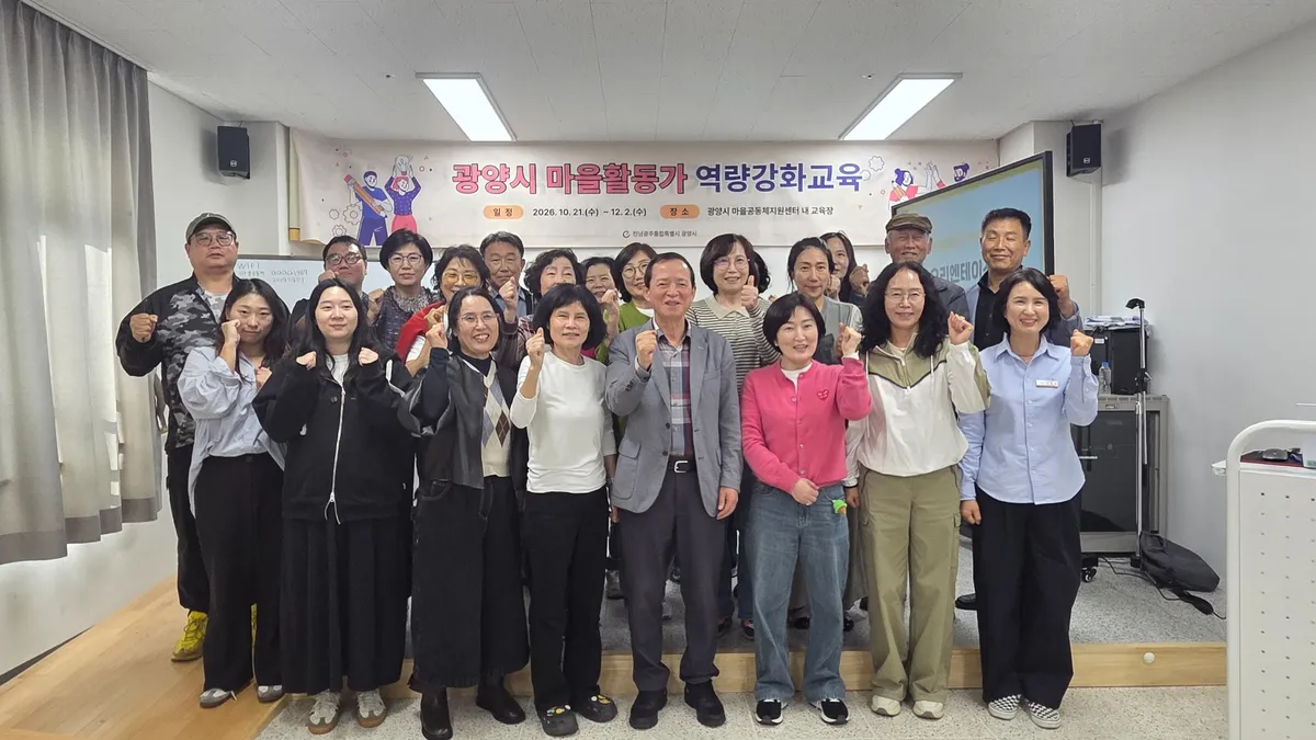 광양시, 마을활동가 역량강화 교육 개강…주민 24명 참여