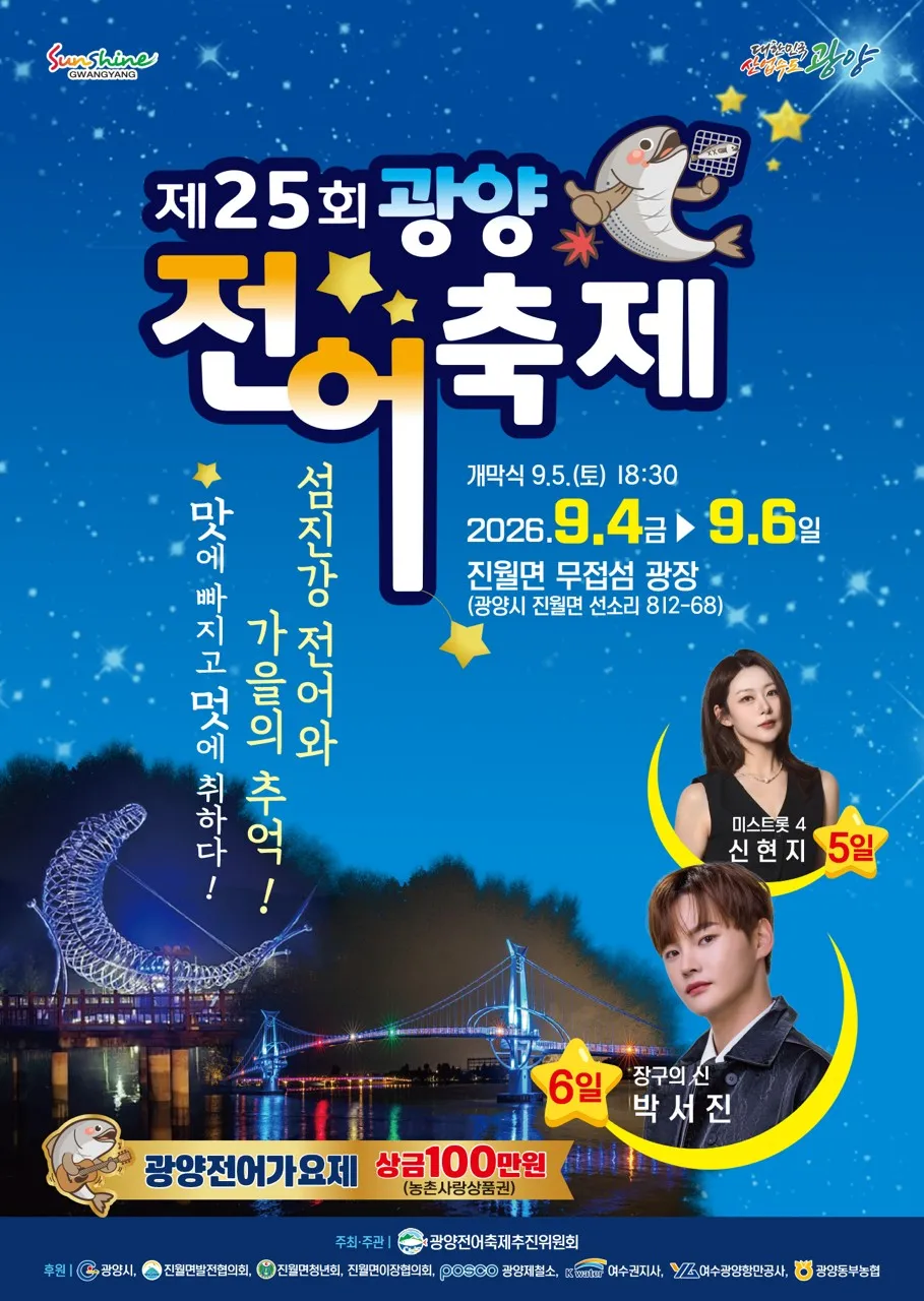 광양시티투어 9월 광역코스, 예약 21시간 만에 전석 매진