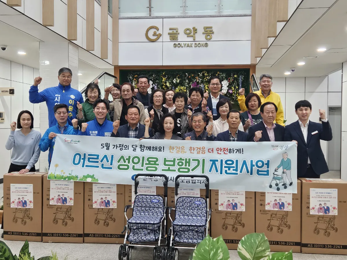 광양시 골약동, 거동 불편 어르신 대상 성인용 보행기 지원