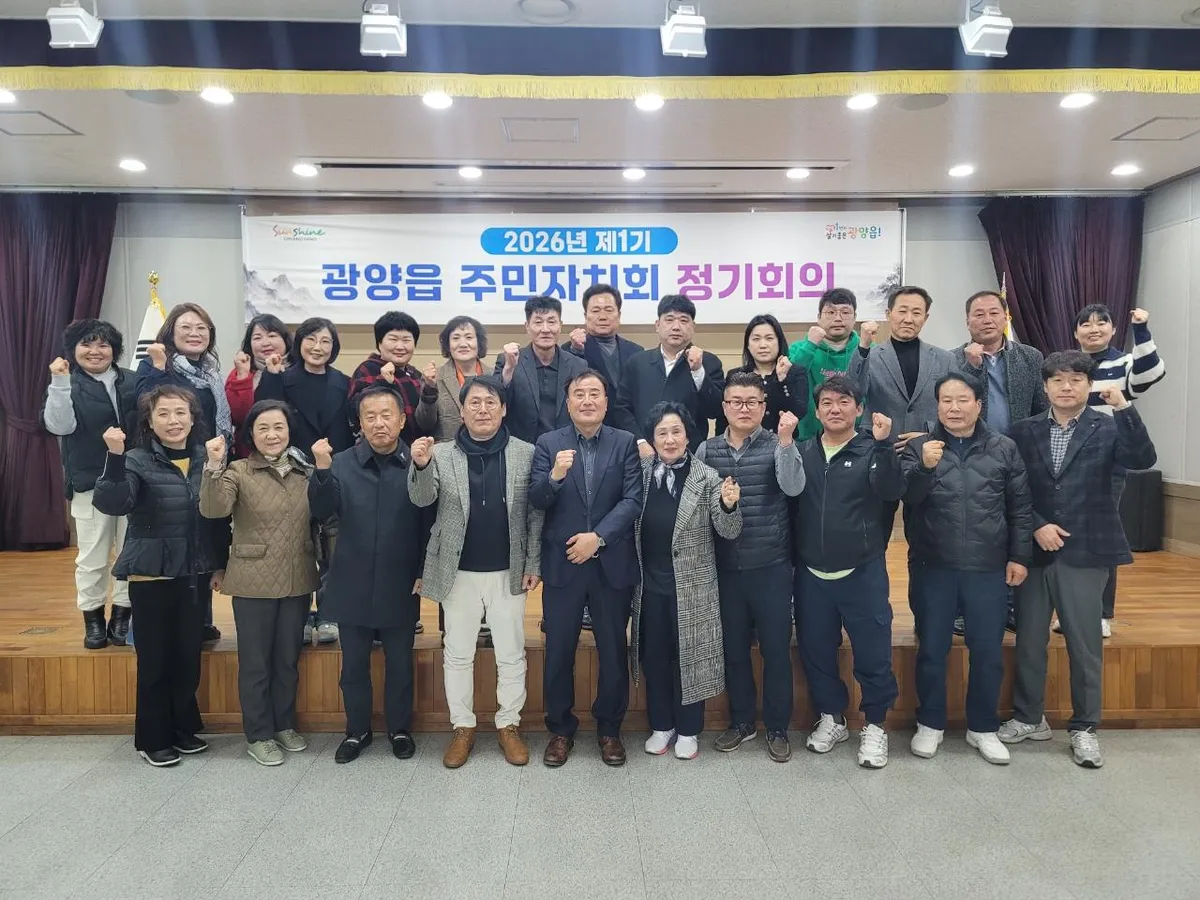 주민 주도 자치 실현… 광양읍 제1기 자치회 2월 정기회의 개최 - 행정 | 코리아NEWS