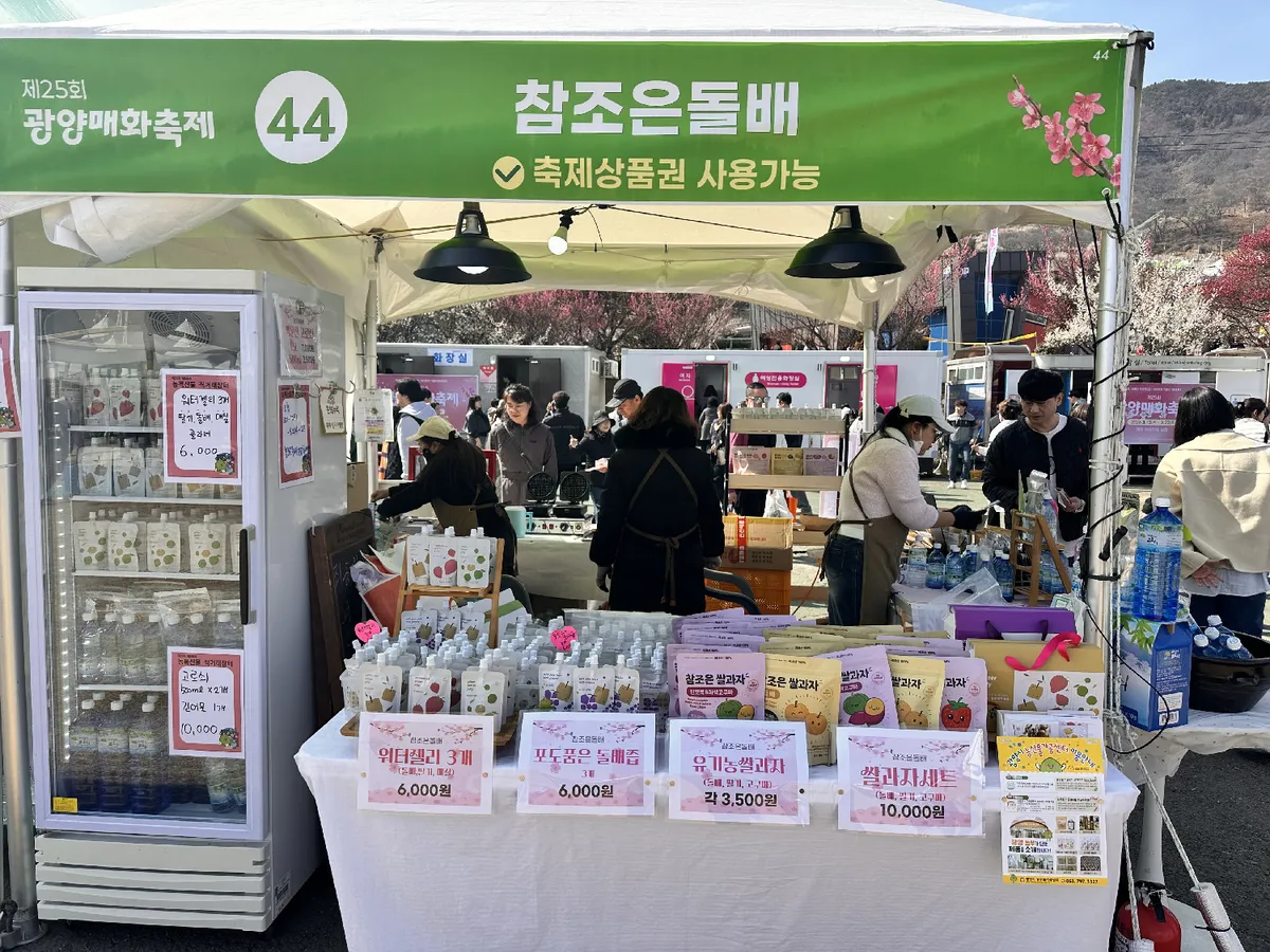 매화축제서 만난 광양의 맛, 농산물 가공품 ‘푸드테크’로 승부한다