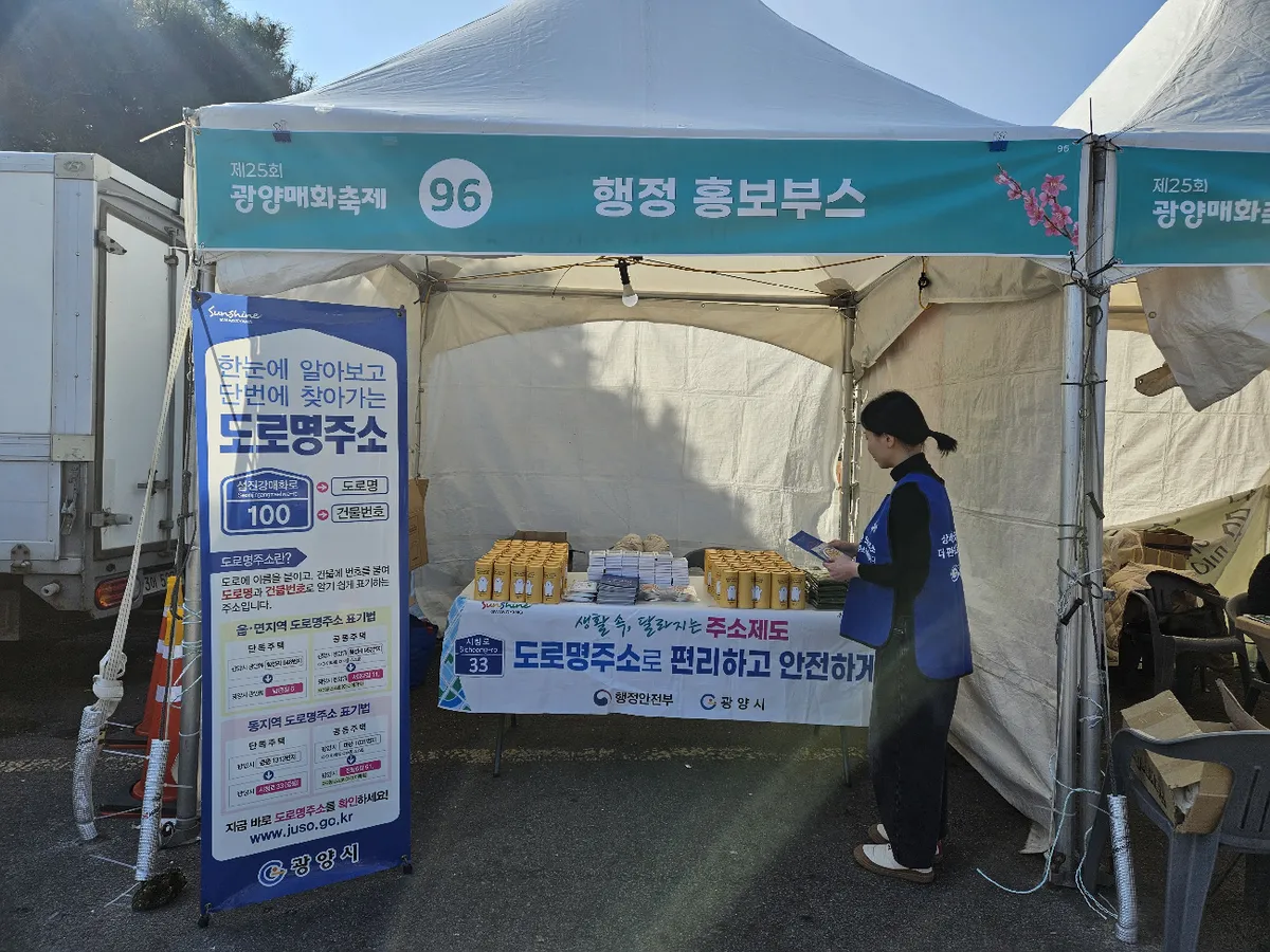 매화축제 찾은 관광객에 ‘도로명주소’ 알린다