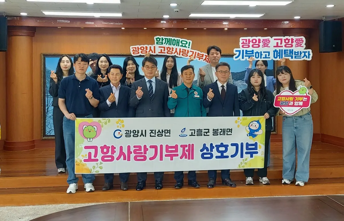 광양 진상면-고흥 봉래면, '고향사랑기부제' 상호기부로 상생 협력 - 행정 | 코리아NEWS