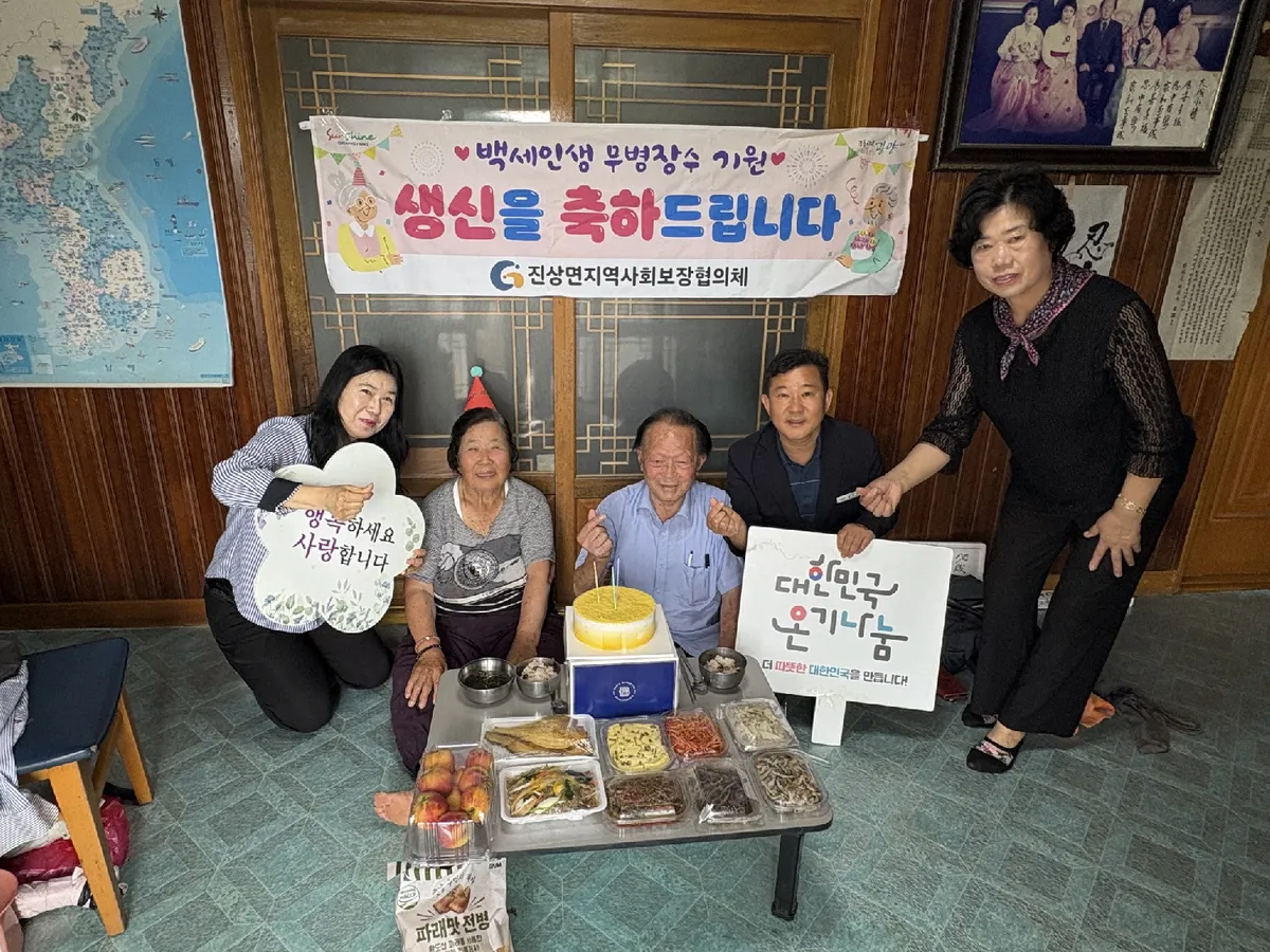 진상면, 최고령 어르신께 생신상 전달…따뜻한 격려와 안부 살핏