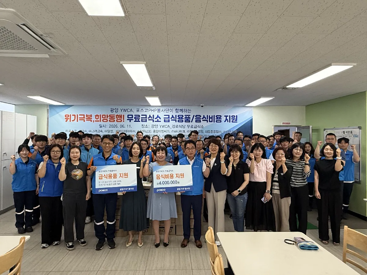 포스코 PHP 봉사단, 광양 무료급식소에 800만 원 규모 급식용품 전달