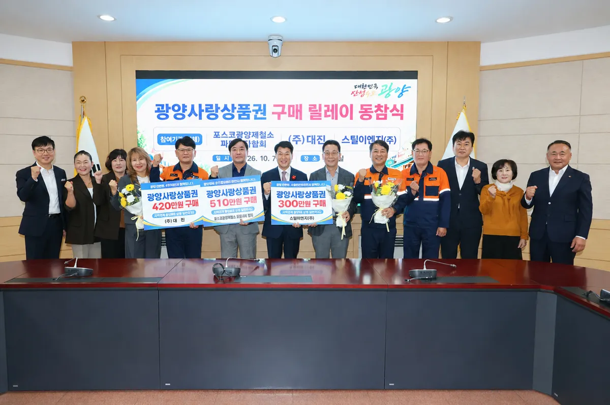 광양 지역기업들 광양사랑상품권 1,230만 원 구매 동참