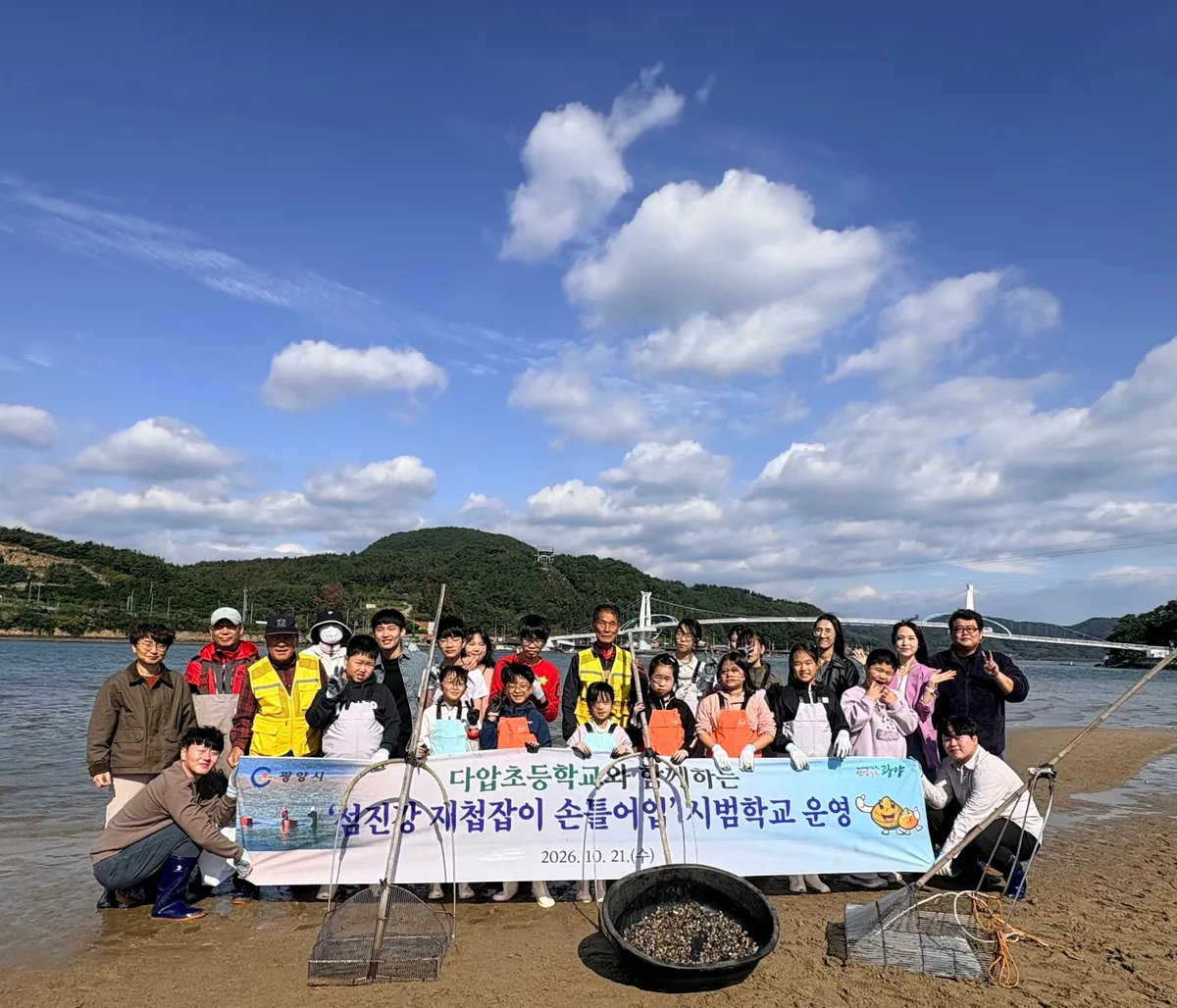 광양시, 다압초 학생 대상 섬진강 재첩잡이 손틀어업 체험 운영