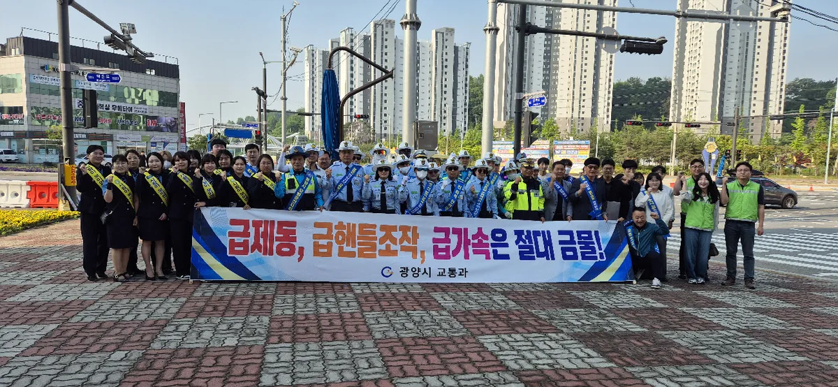 광양시, 민관 협력으로 행락철 교통안전 캠페인 전개