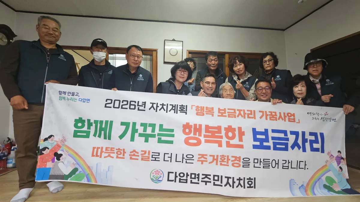 광양시 다압면 주민자치회, 취약계층 주거환경 개선 지원
