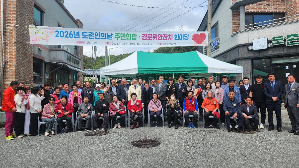 광양시 광영동, '도촌인의 날' 행사 개최…주민 화합 이뤄