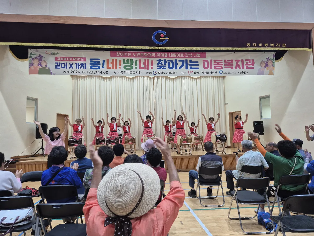 광양, ‘이동복지관’으로 농촌 어르신에게 행복 전해