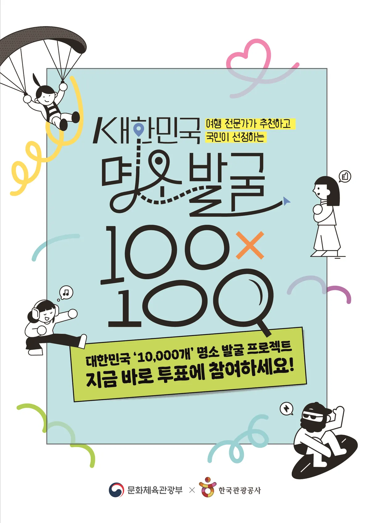 광양시, ‘대한민국 명소 100×100’ 도전…시민 참여 호소