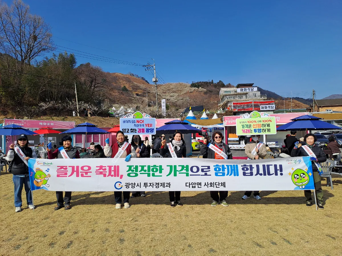 매화축제 기간 바가지요금 근절...광양시, '안심 관광' 캠페인 전개