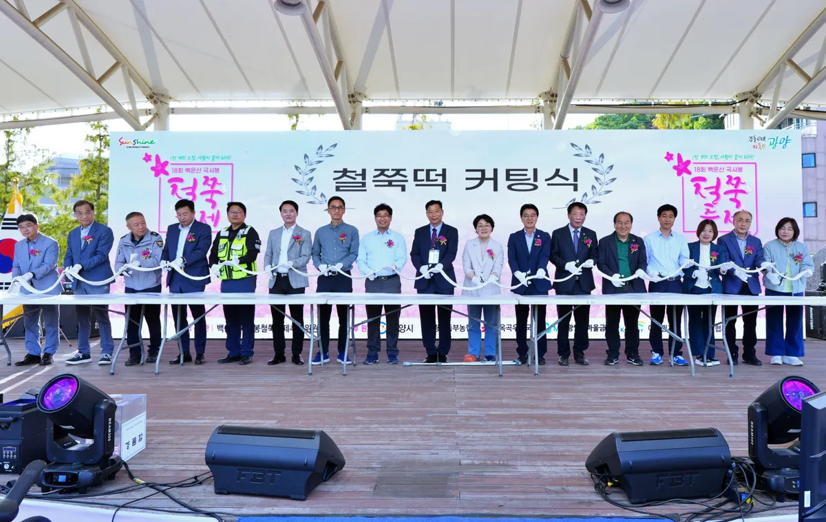 1만 개의 소망으로 꽃 피운 백운산 철쭉축제 성황리 마무리
