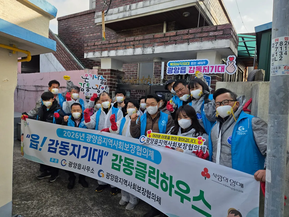 광양읍, 민관 협력으로 취약계층 ‘감동클린하우스’ 주거환경 개선