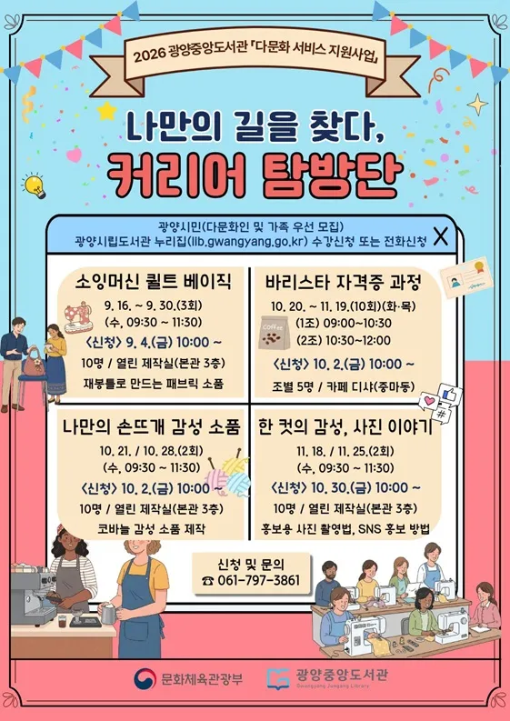 광양 중앙도서관, 다문화인 커리어 탐방단 운영 - 문화 | 코리아NEWS