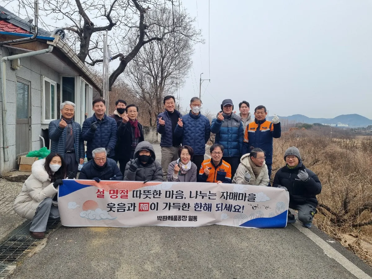 포스코 박판제품공장, 17년째 ‘골약동 기동마을’에 따뜻한 설 나눔
