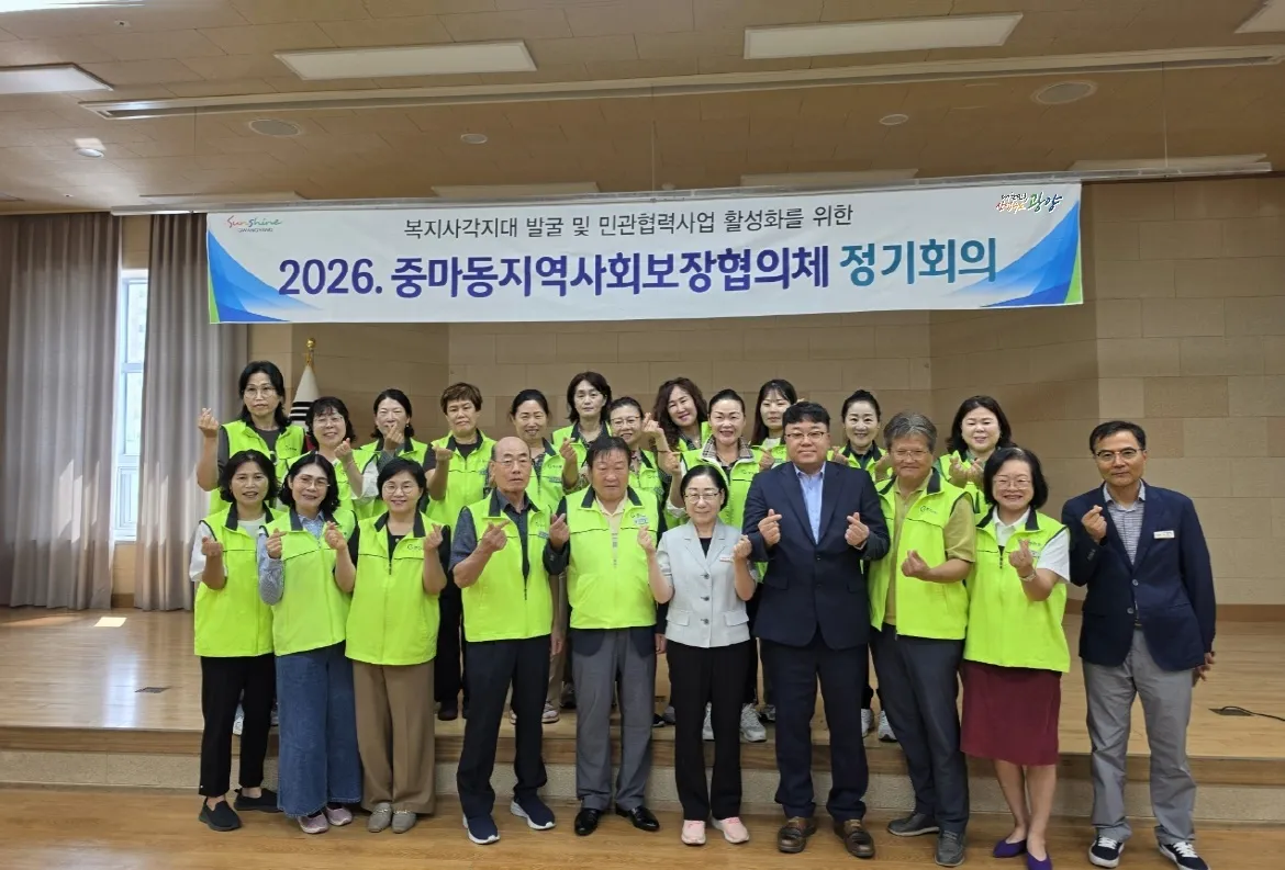 광양 중마동 사회보장협의체, 3분기 정기회의로 복지사업 점검