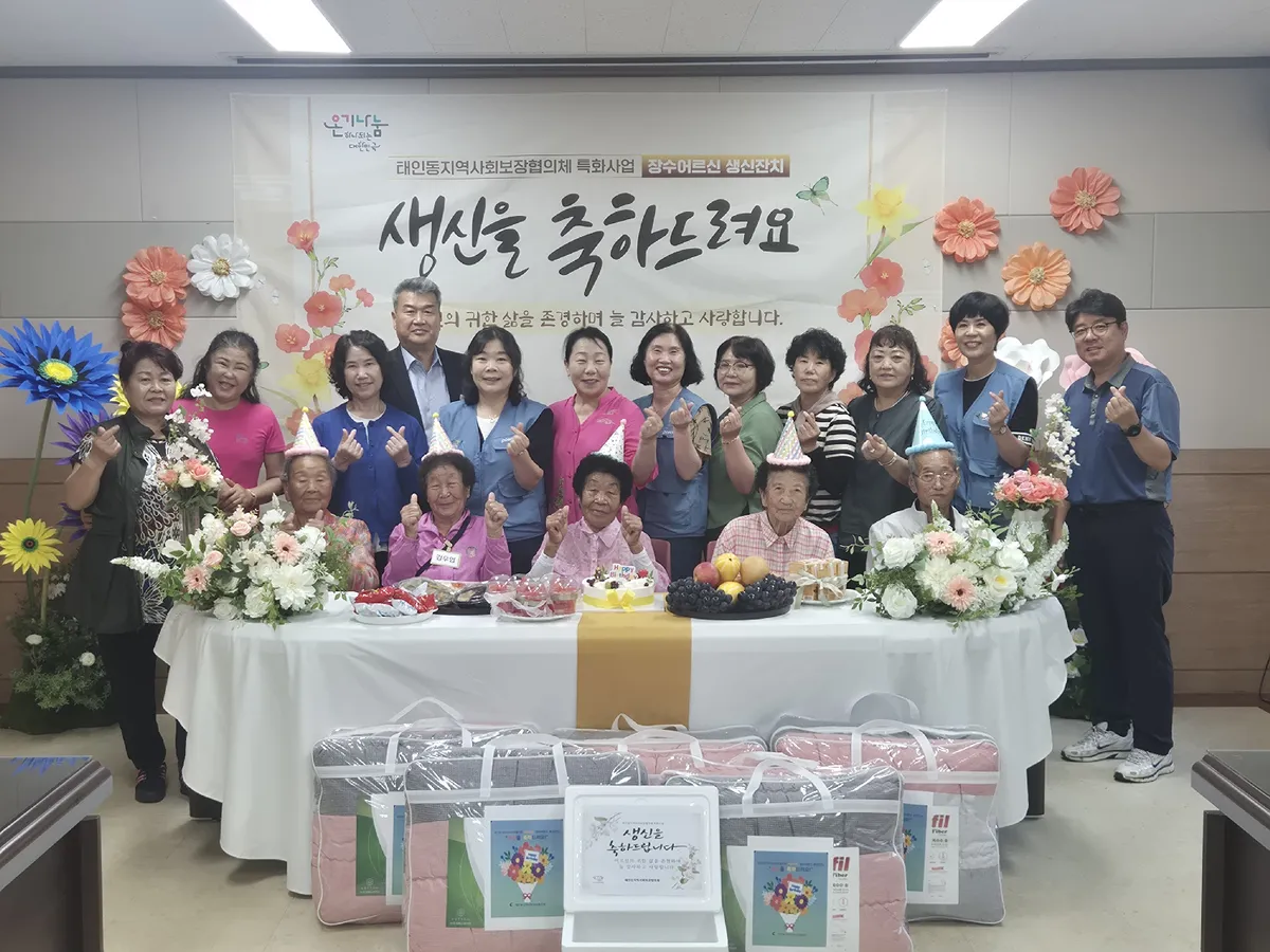 태인동, 90세 어르신 생신 축하…시민 단체·봉사자와 ‘사랑 나눔’