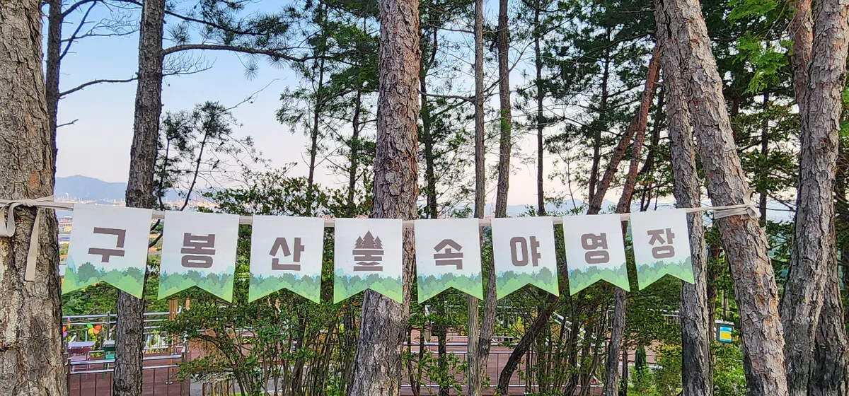 광양시, 숲·별빛·계곡 아우르는 체류형 캠핑 인프라 확대